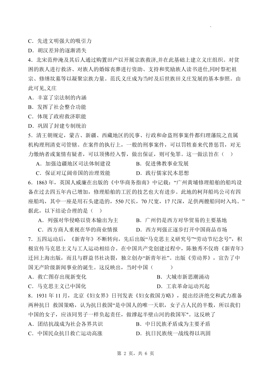 历史试卷【河北卷】河北省石家庄市第一中学2025-2026学年2026届高三年级上学期9月统一摸底考试(9.24-9.25).pdf_第2页