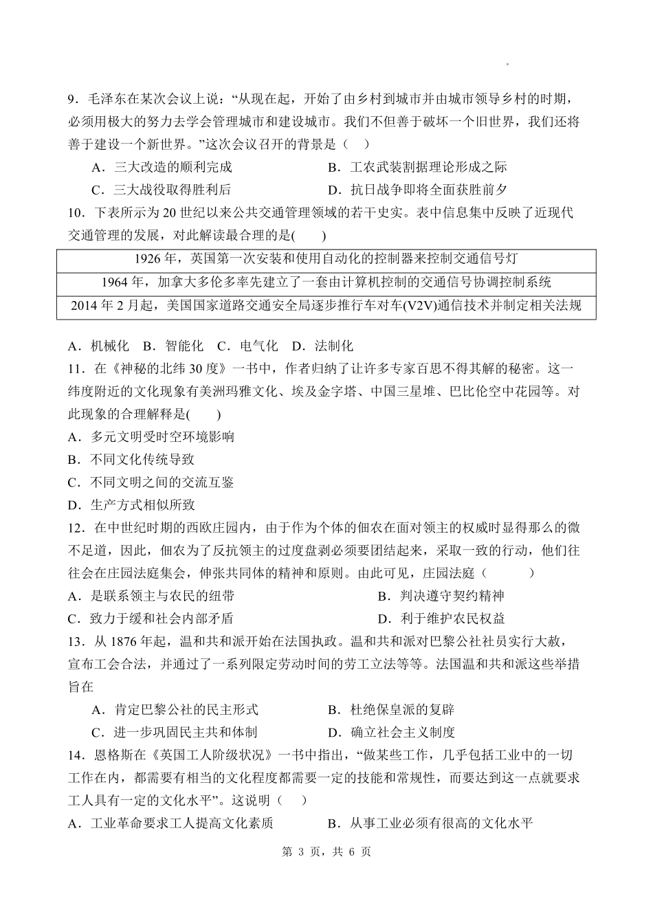 历史试卷【河北卷】河北省石家庄市第一中学2025-2026学年2026届高三年级上学期9月统一摸底考试(9.24-9.25).pdf_第3页