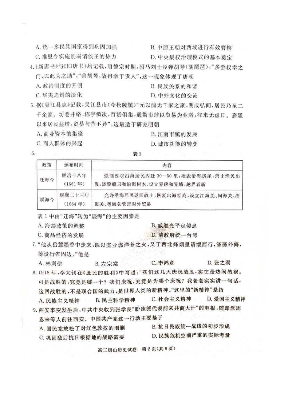 历史试卷【河北卷】河北省唐山市2025-2026学年度高三年级摸底演练(9.11-9.12).pdf_第2页