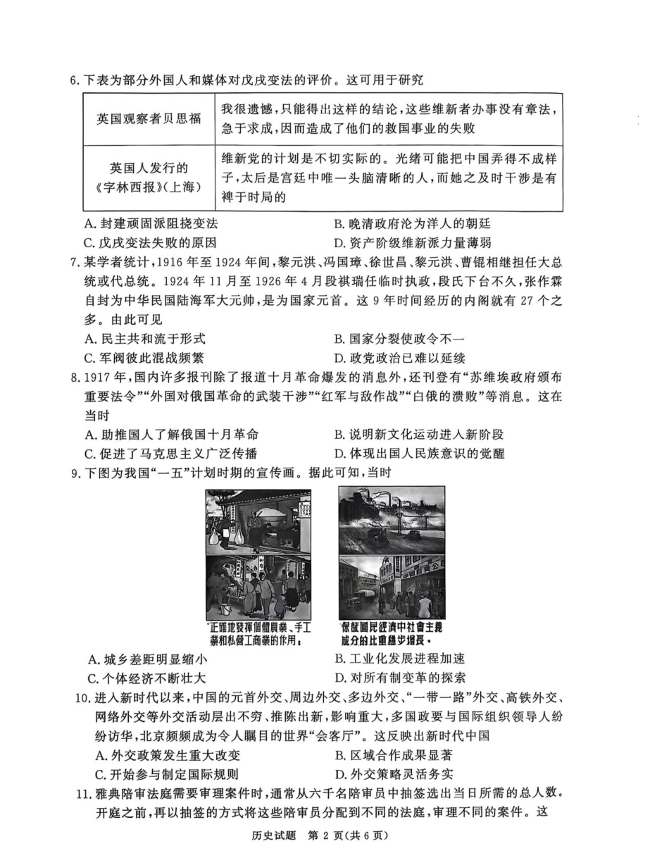 历史试卷【河南卷】【高二】河南省2027届普通高等学校招生全国统一考试青桐鸣大联考暨河南高二青桐鸣大联考9月联考(9.25-9.26).pdf_第2页