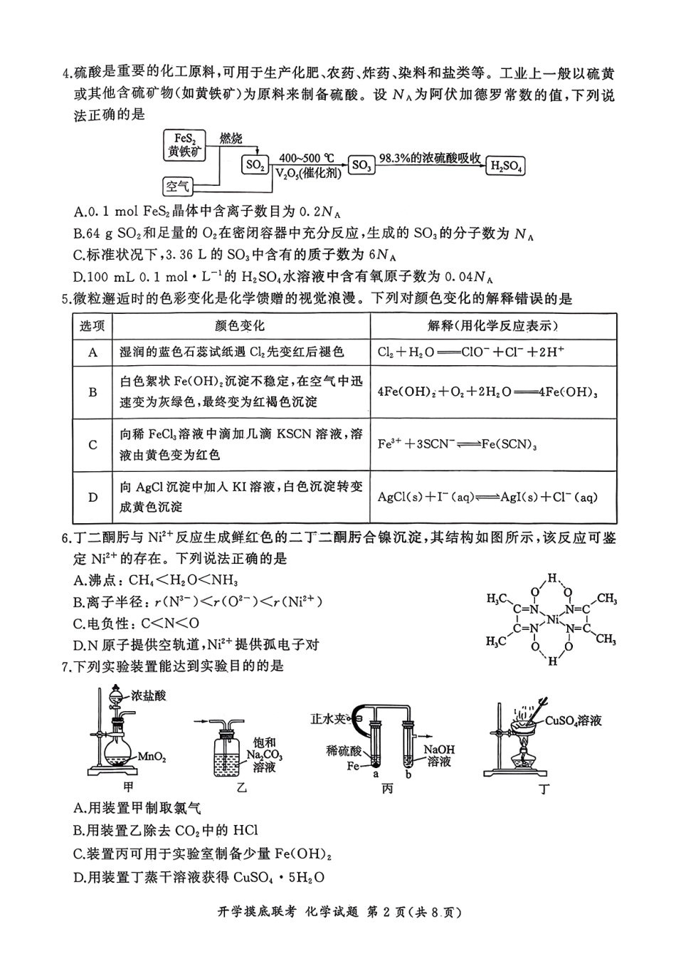 历史试卷【河南卷】河南省百师联盟2026届高三开学摸底联考（9.2-9.3）.pdf_第2页
