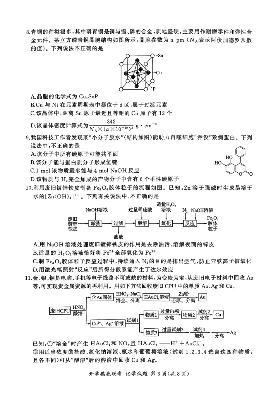历史试卷【河南卷】河南省百师联盟2026届高三开学摸底联考（9.2-9.3）.pdf_第3页
