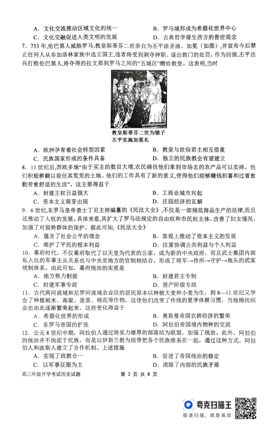 历史试卷【河南卷】河南省南阳市第一中学2025年秋季2026届高三年级上学期开学考试（时间未知）.pdf_第2页