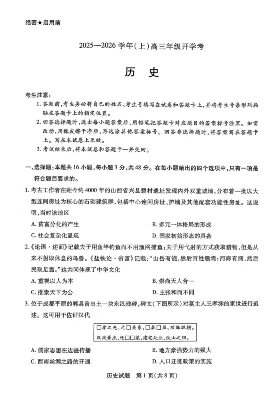 历史试卷【河南卷】河南省天一大联考2025-2026学年（上）高三年级9月开学考(9.4-9.5).pdf_第1页