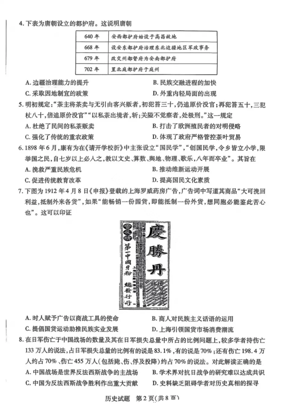 历史试卷【河南卷】河南省天一大联考2025-2026学年（上）高三年级9月开学考(9.4-9.5).pdf_第2页