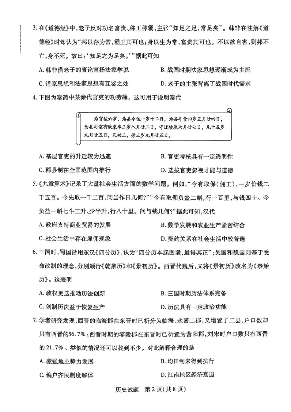 历史试卷【河南卷】河南省天一大联考2025-2026学年（上）高三年级顶尖计划（一）（9.28-9.29）.pdf_第2页