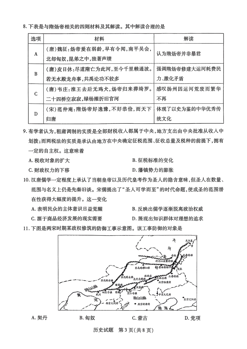 历史试卷【河南卷】河南省天一大联考2025-2026学年（上）高三年级顶尖计划（一）（9.28-9.29）.pdf_第3页