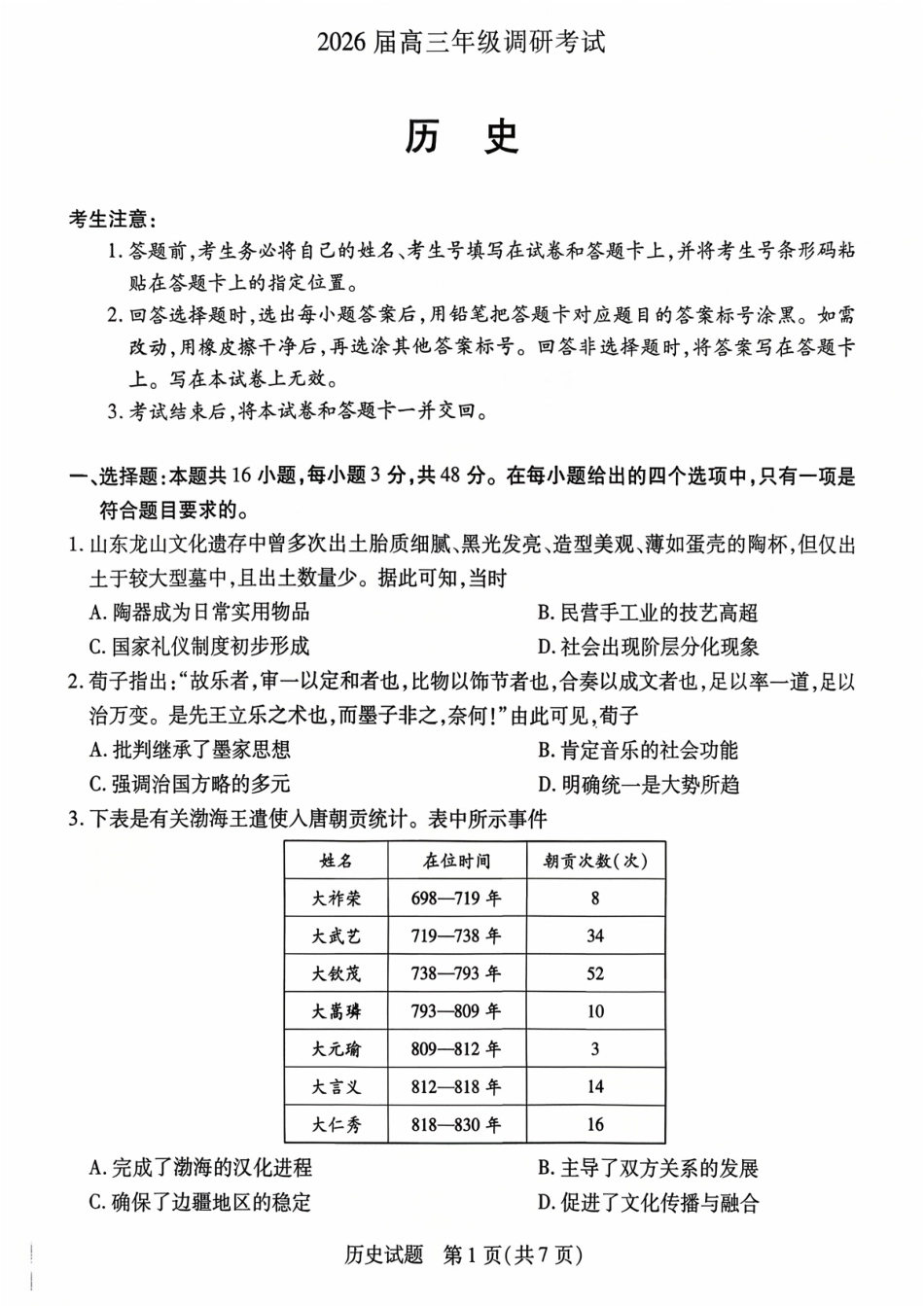 历史试卷【河南卷】河南省天一大联考2026届高三上学期调研考试（9.16-9.17）.pdf_第1页