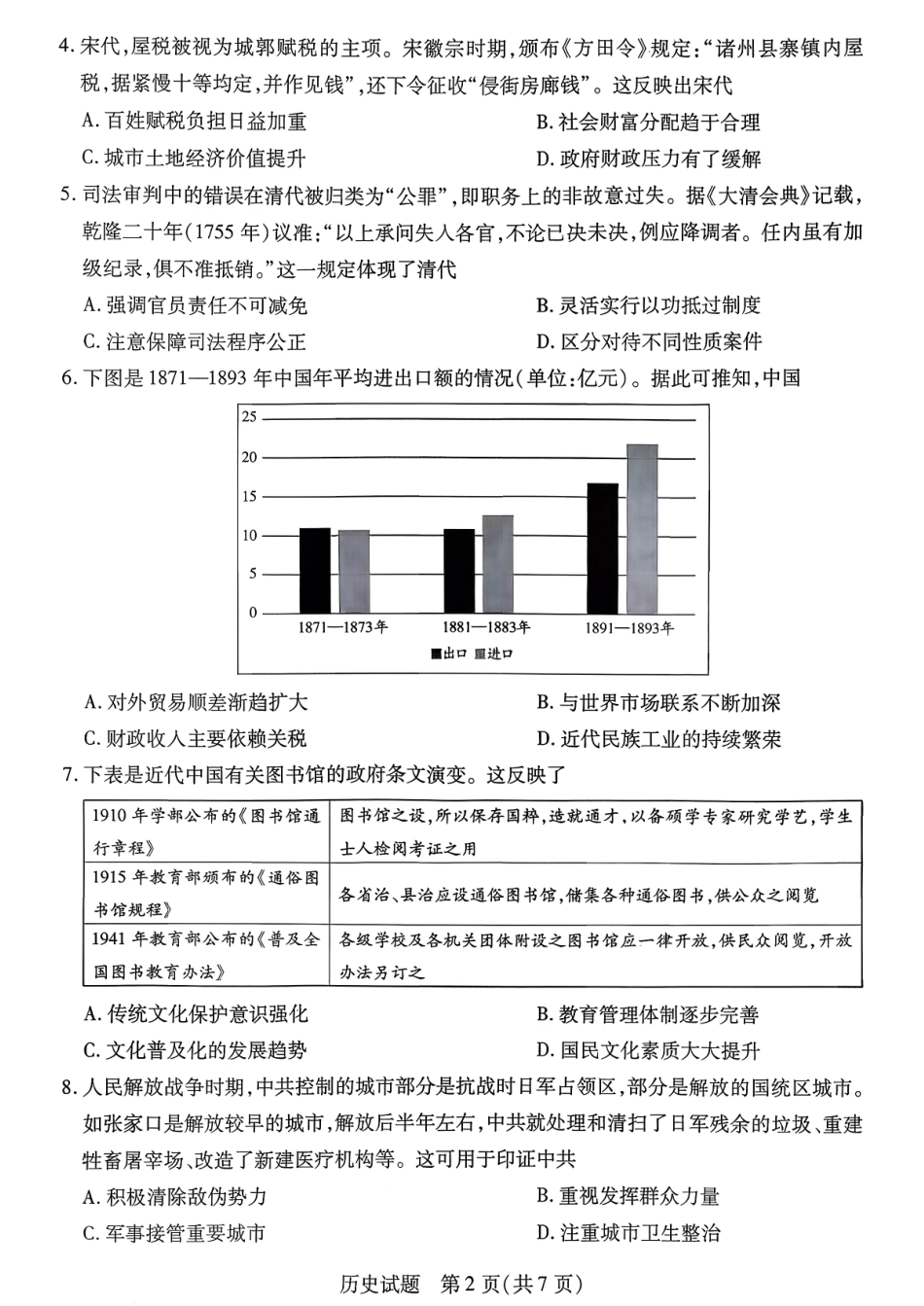 历史试卷【河南卷】河南省天一大联考2026届高三上学期调研考试（9.16-9.17）.pdf_第2页