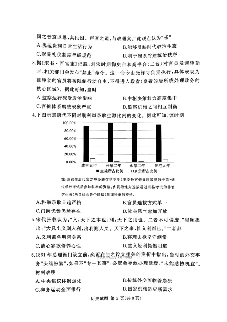 历史试卷【河南卷】河南省湘豫名校联盟2026届高三9月秋季入学摸底考试(9.11-9.12).pdf_第2页