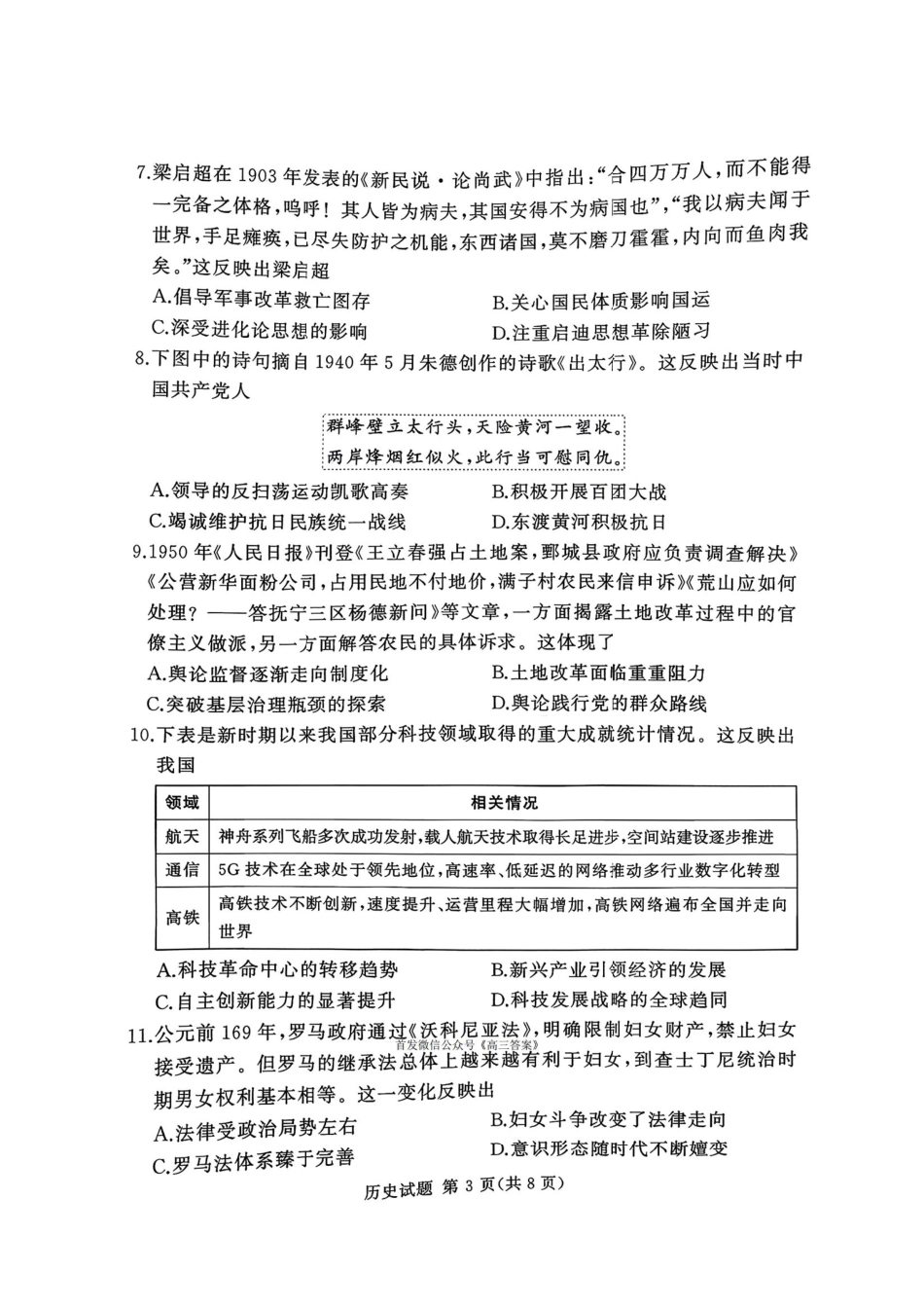 历史试卷【河南卷】河南省湘豫名校联盟2026届高三9月秋季入学摸底考试(9.11-9.12).pdf_第3页