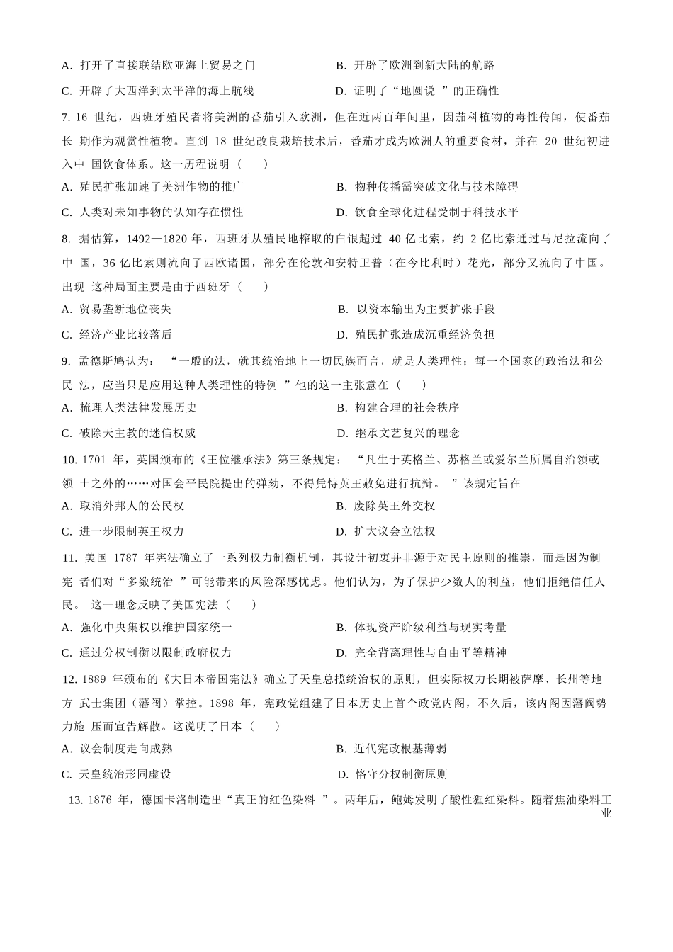 历史试卷【黑吉辽蒙卷】【高二】黑龙江省大庆实验中学2025-2026学年度上学期高二年级上开学考试(8.23-8.24).docx_第2页