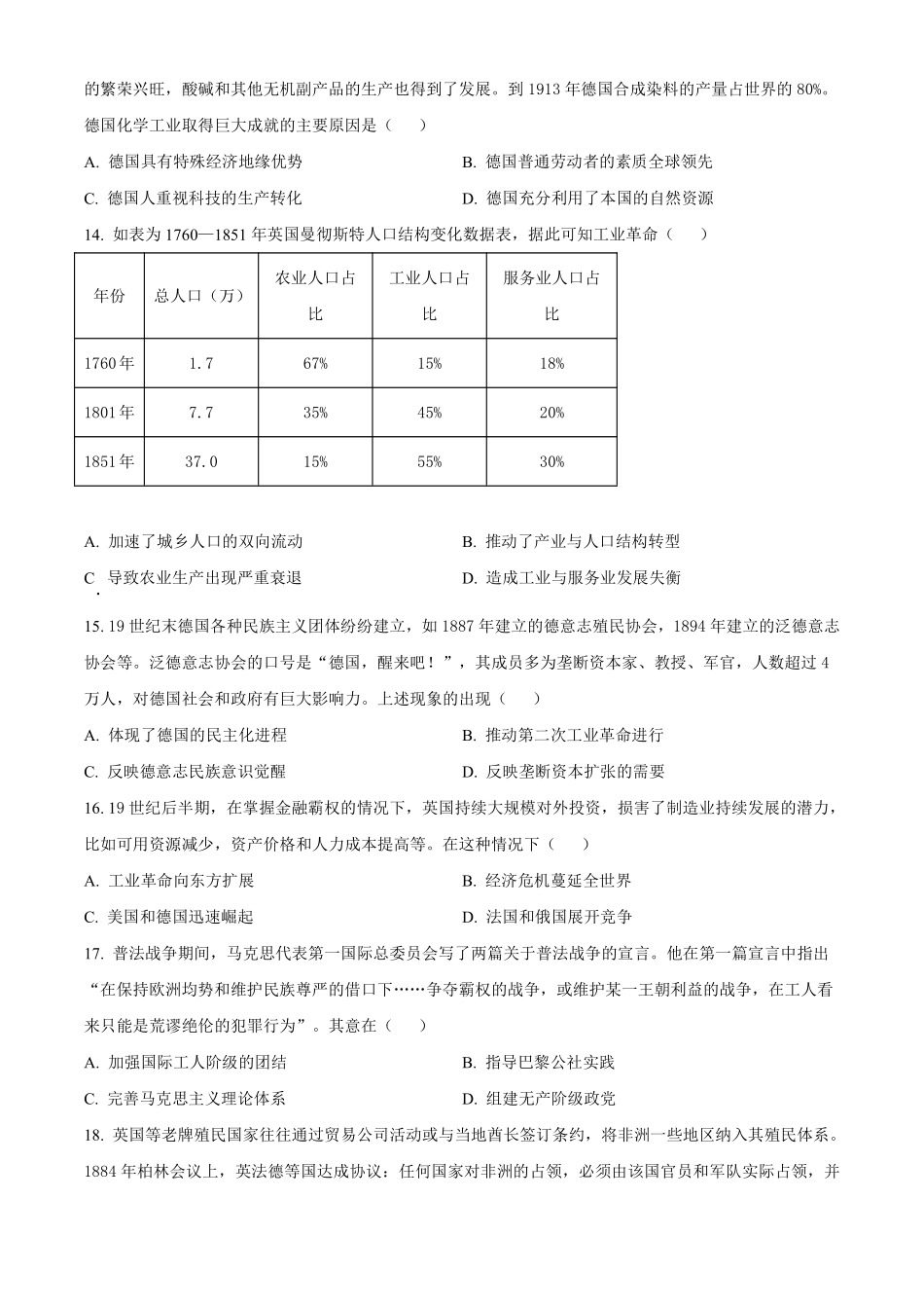 历史试卷【黑吉辽蒙卷】【高二】黑龙江省大庆实验中学2025-2026学年度上学期高二年级上开学考试(8.23-8.24).pdf_第3页
