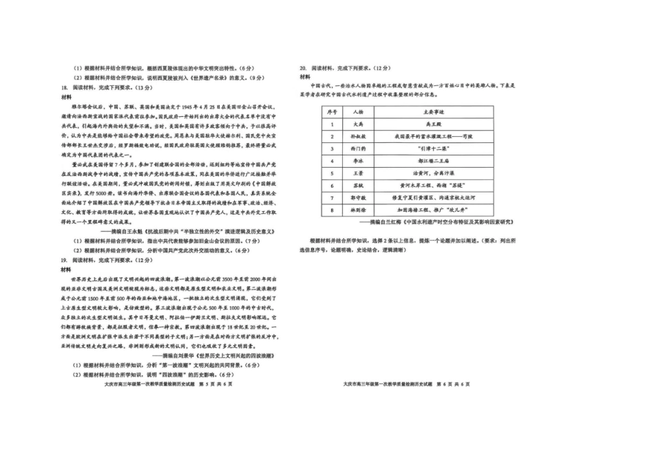 历史试卷【黑吉辽蒙卷】黑龙江省-大庆市2026届高三年级第一次教学质量检测(大庆一模)（9.11-9.12）(2).pdf_第3页