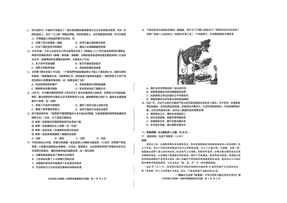 历史试卷【黑吉辽蒙卷】黑龙江省-大庆市2026届高三年级第一次教学质量检测(大庆一模)（9.11-9.12）.pdf_第2页