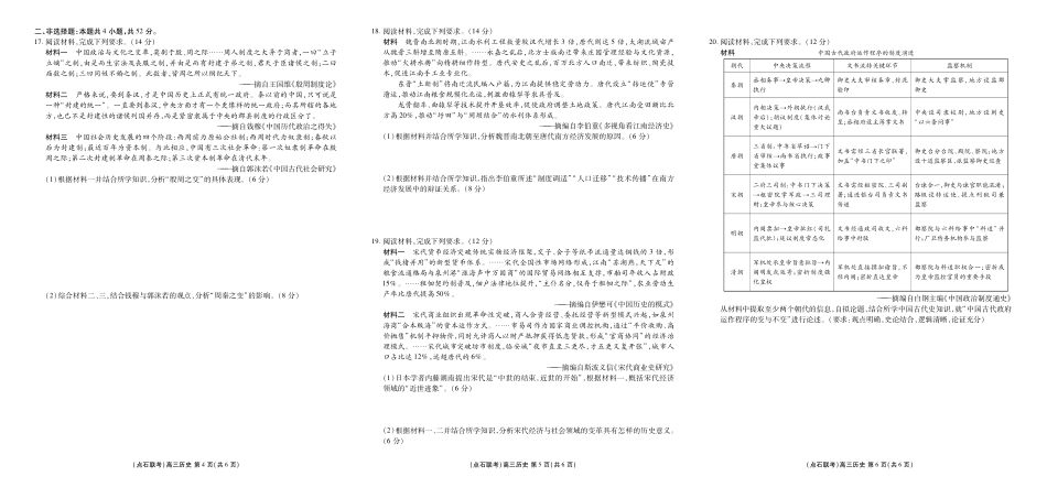 历史试卷【黑吉辽蒙卷】辽宁省点石联考2025-2026学年度上学期高三年级9月份联合考试（9.4-9.5）.pdf_第2页