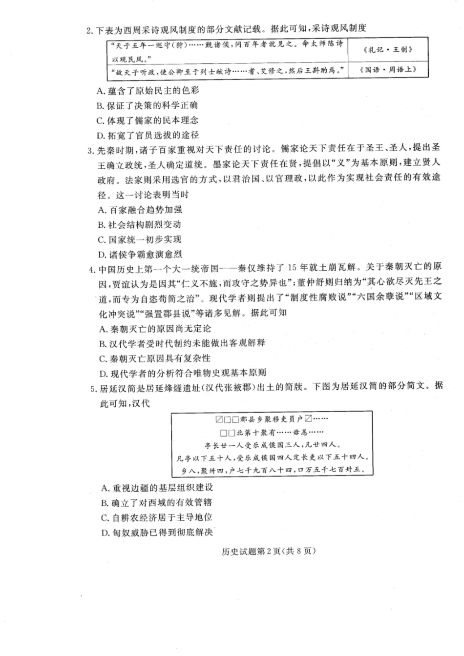 历史试卷【黑吉辽蒙卷】辽宁省名校联盟2025年高三年级上学期9月份联合考试（9.4-9.5）.pdf_第2页
