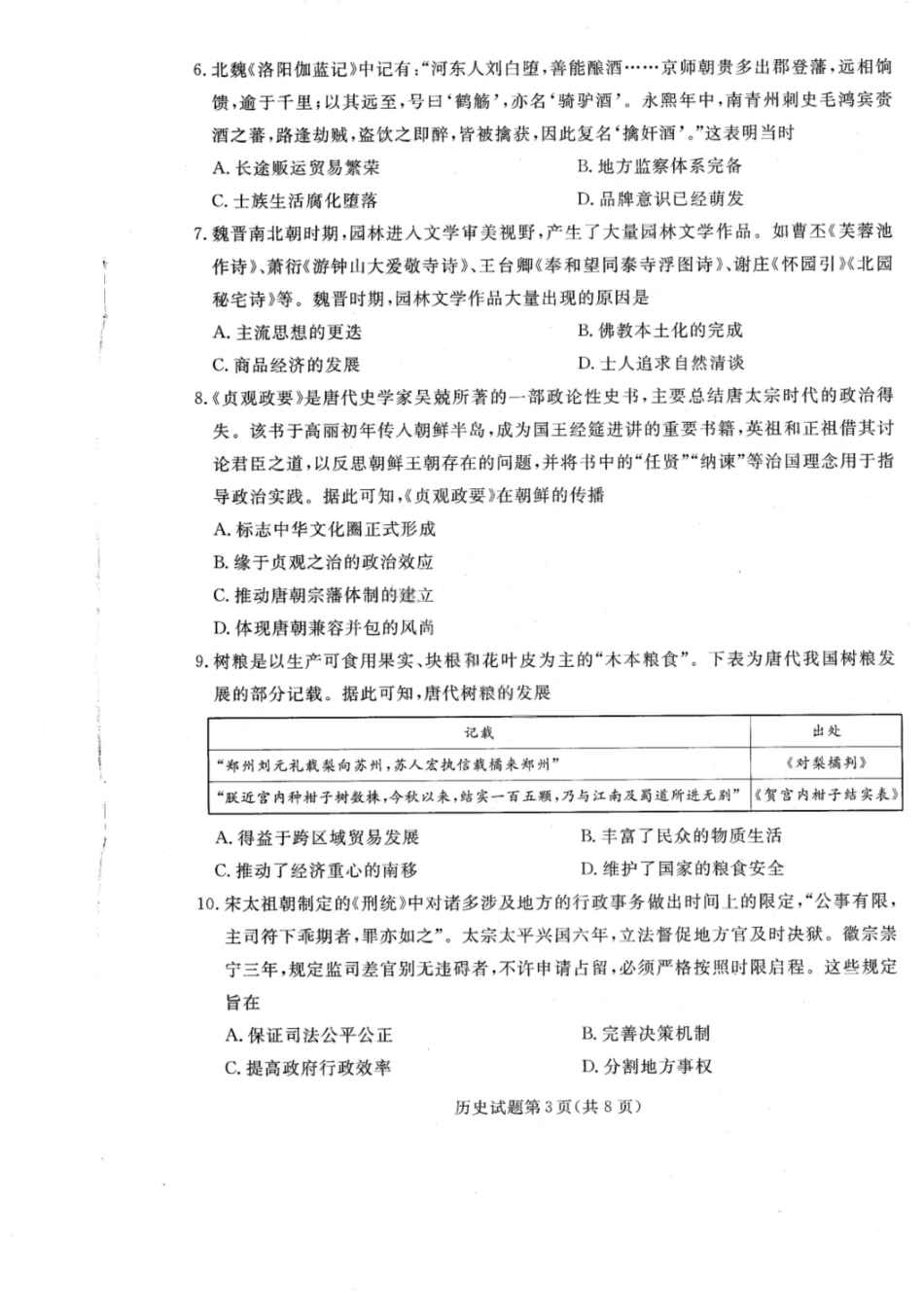 历史试卷【黑吉辽蒙卷】辽宁省名校联盟2025年高三年级上学期9月份联合考试（9.4-9.5）.pdf_第3页