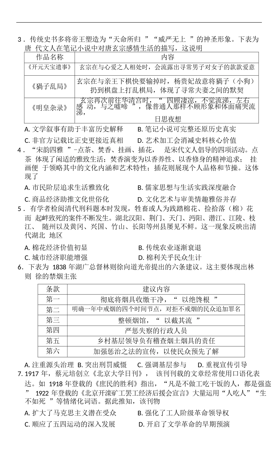 历史试卷【湖北卷】湖北省（黄石市荆门市鄂州市咸宁市恩施州）2026届高三9月起点考试（9.17-9.18）.docx_第2页