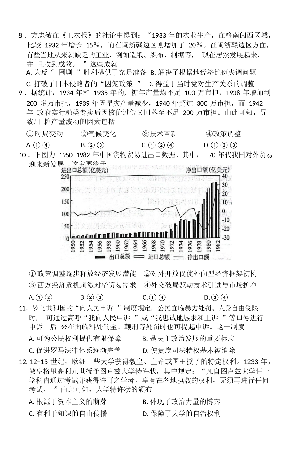 历史试卷【湖北卷】湖北省（黄石市荆门市鄂州市咸宁市恩施州）2026届高三9月起点考试（9.17-9.18）.docx_第3页