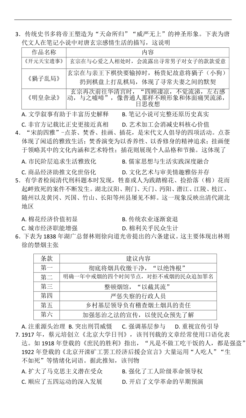 历史试卷【湖北卷】湖北省（黄石市荆门市鄂州市咸宁市恩施州）2026届高三9月起点考试（9.17-9.18）.pdf_第2页