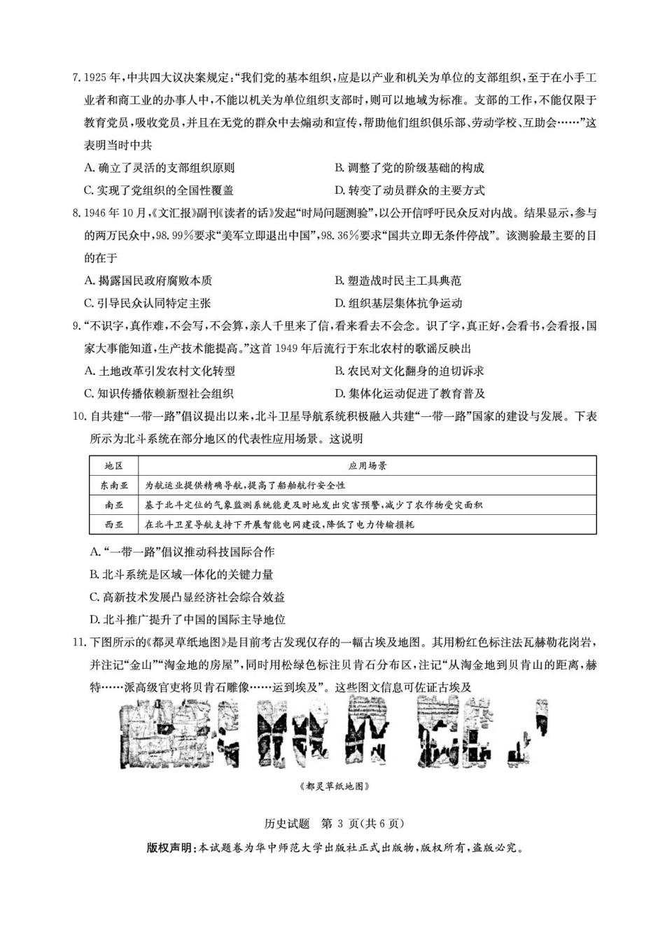 历史试卷【湖北卷】湖北省华大新高考联盟2026届高三9月教学质量测评(9.4-9.5).pdf_第3页