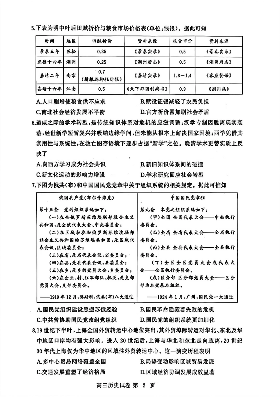 历史试卷【湖北卷】湖北省黄冈市2025年高三年级9月调研考试(黄冈九调)(9.16-9.17).pdf_第2页