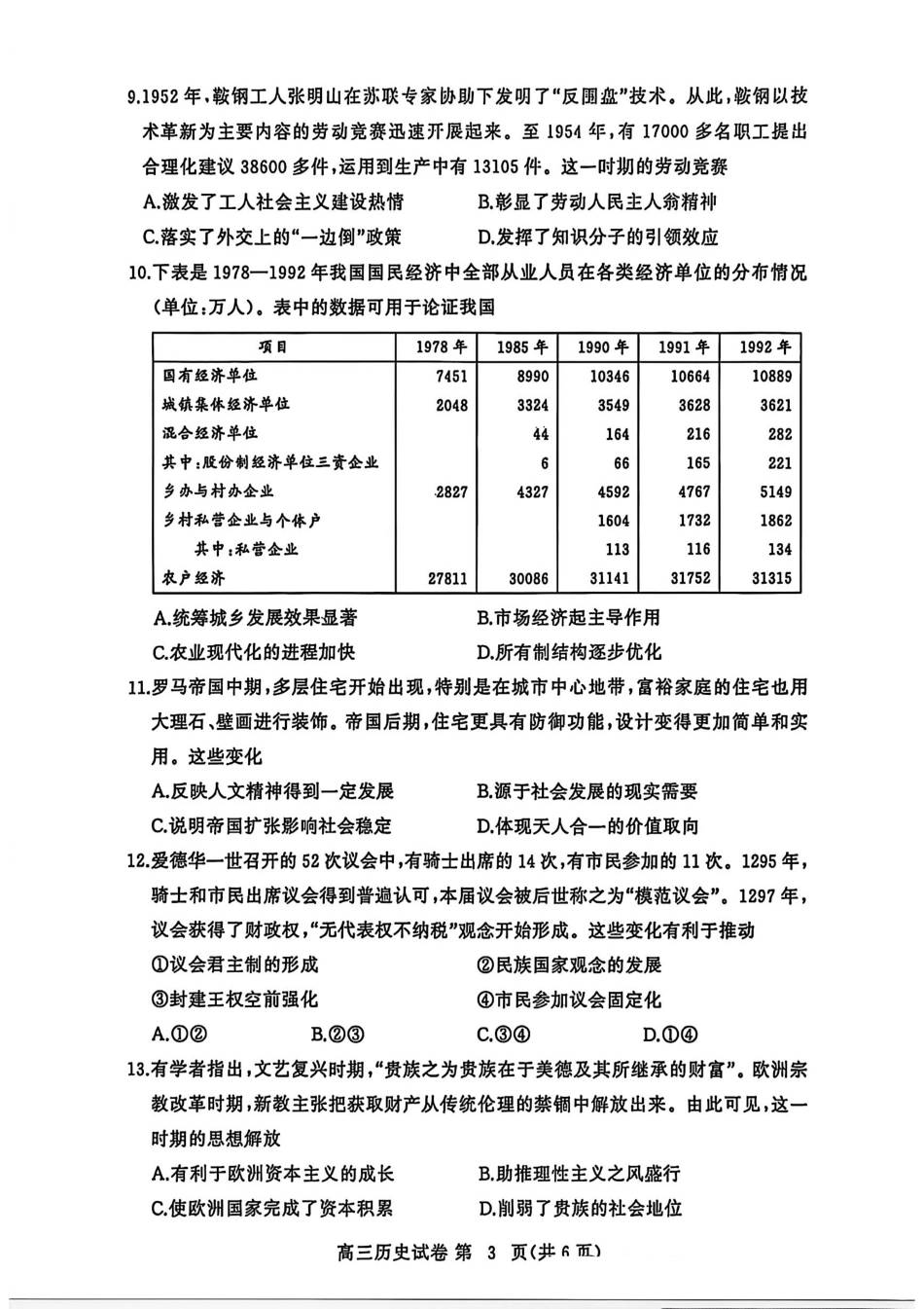 历史试卷【湖北卷】湖北省黄冈市2025年高三年级9月调研考试(黄冈九调)(9.16-9.17).pdf_第3页