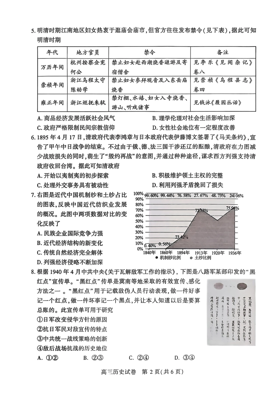 历史试卷【湖北卷】湖北省荆州市2026届高三（9月）起点考试（宜荆荆恩）(9.17-9.18).pdf_第2页