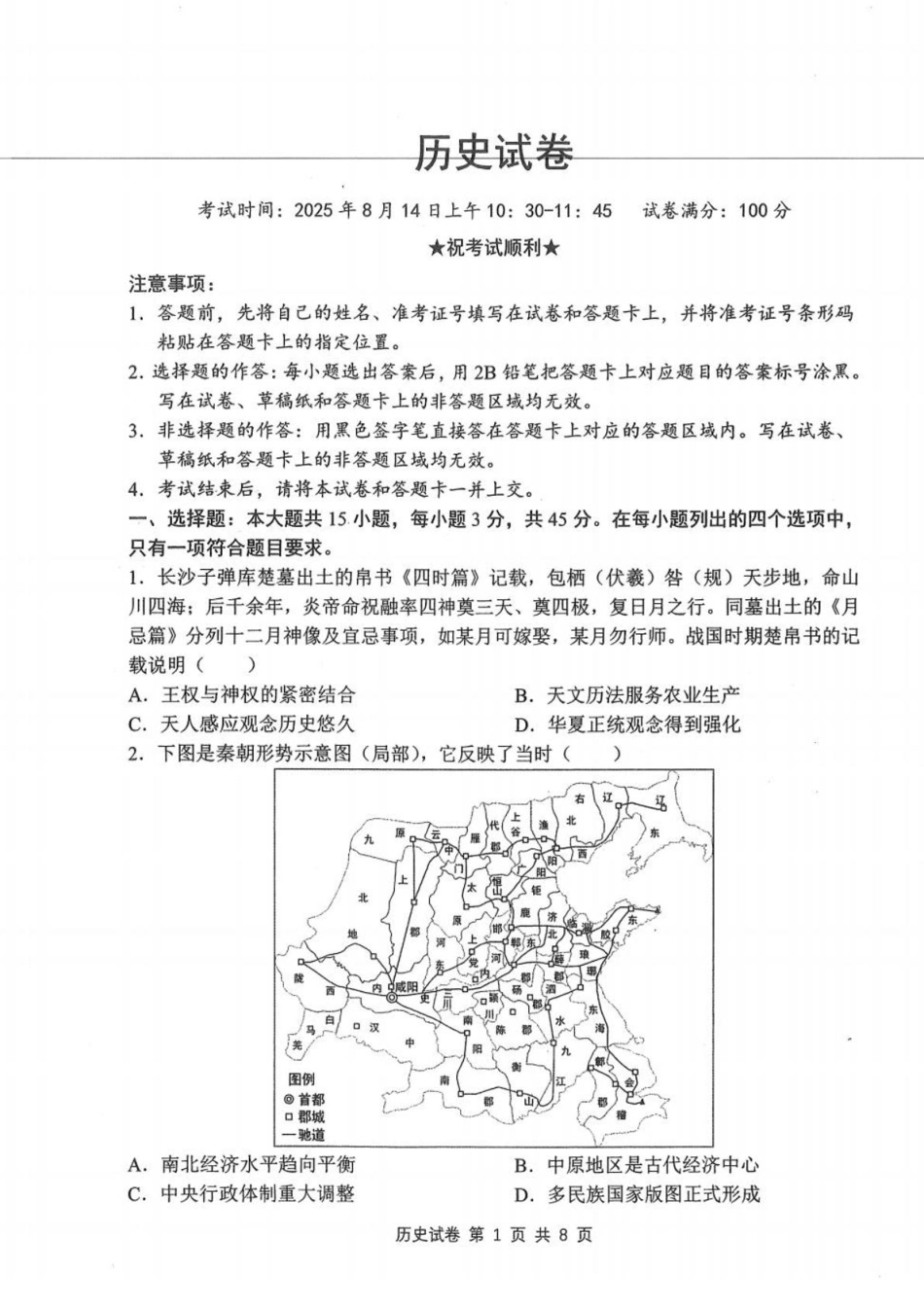 历史试卷【湖北卷】湖北省腾云联盟2025-2026学年度上学期高三年级8月联考(8.13-8.14).pdf_第1页
