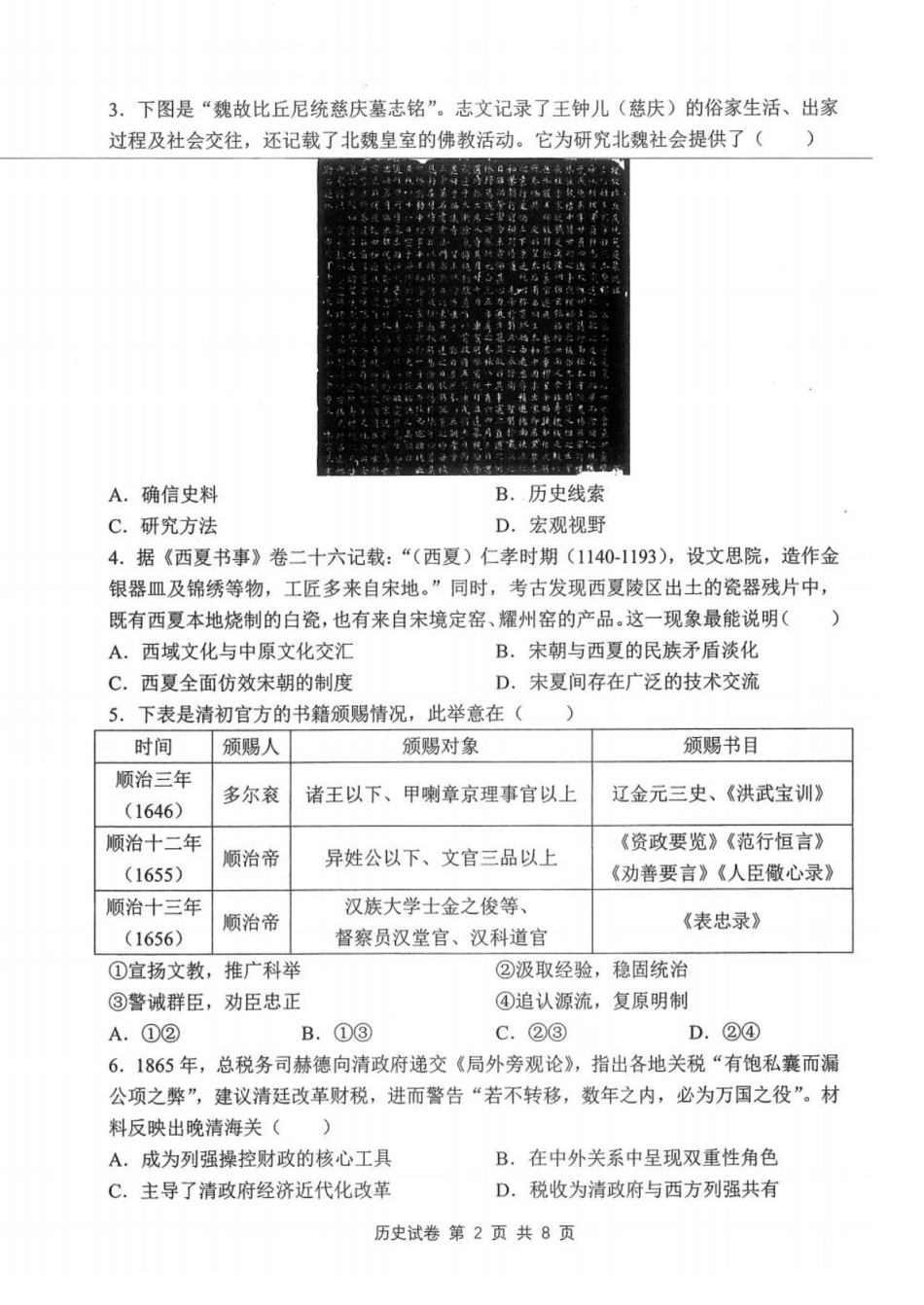 历史试卷【湖北卷】湖北省腾云联盟2025-2026学年度上学期高三年级8月联考(8.13-8.14).pdf_第2页