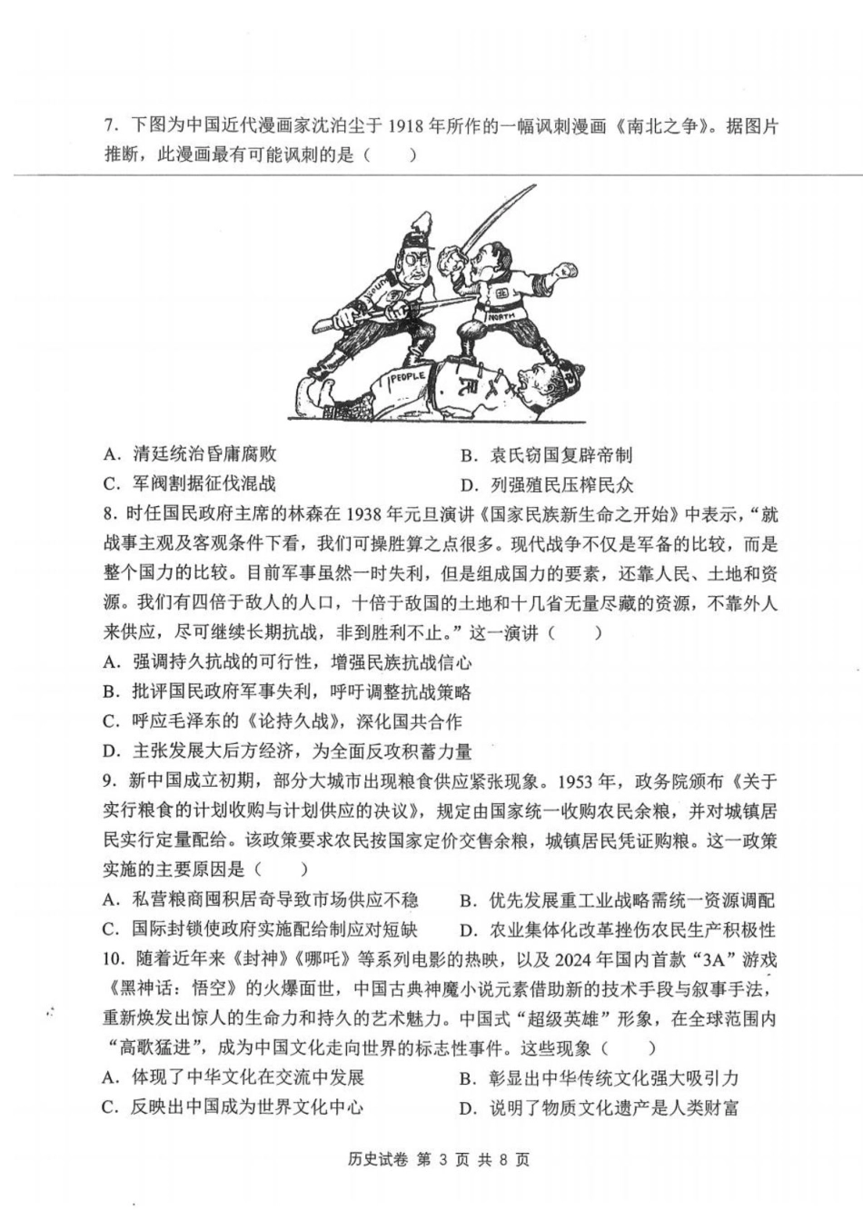 历史试卷【湖北卷】湖北省腾云联盟2025-2026学年度上学期高三年级8月联考(8.13-8.14).pdf_第3页