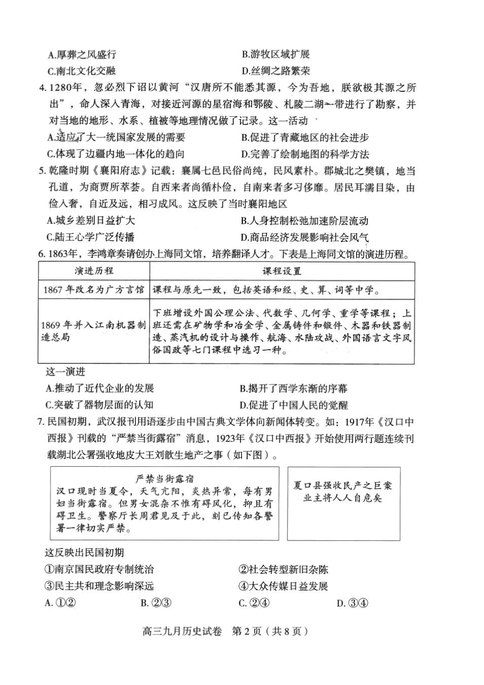 历史试卷【湖北卷】湖北省武汉市2025-2026学年度武汉市部分学校高三年级九月调研考试(9.10-9.12).pdf_第2页