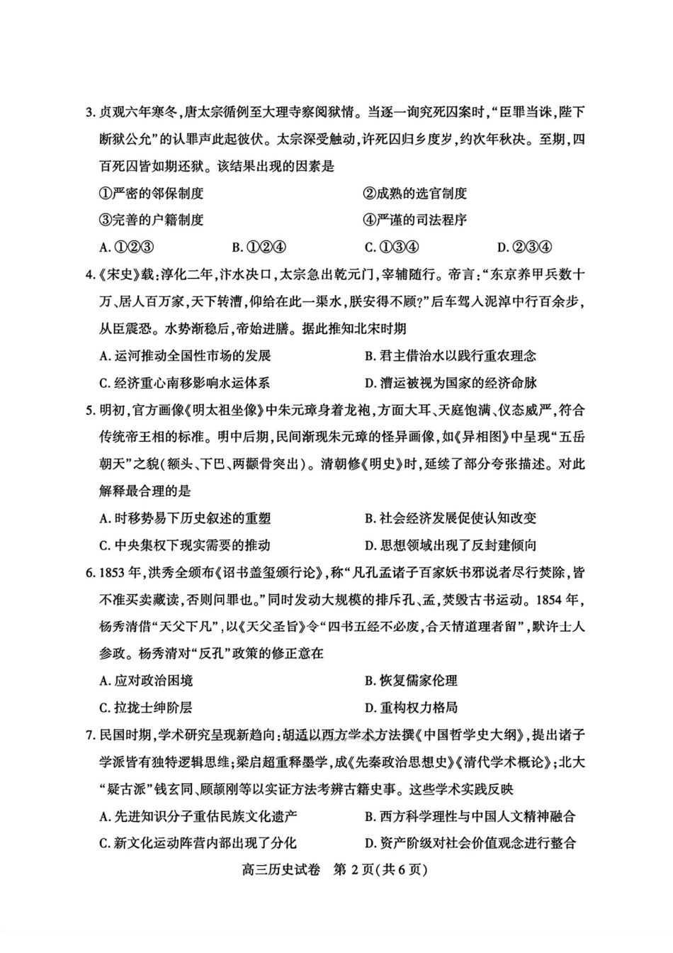 历史试卷【湖北卷】湖北省宜昌市2026届高三九月起点考试（9.16-9.17）.pdf_第2页