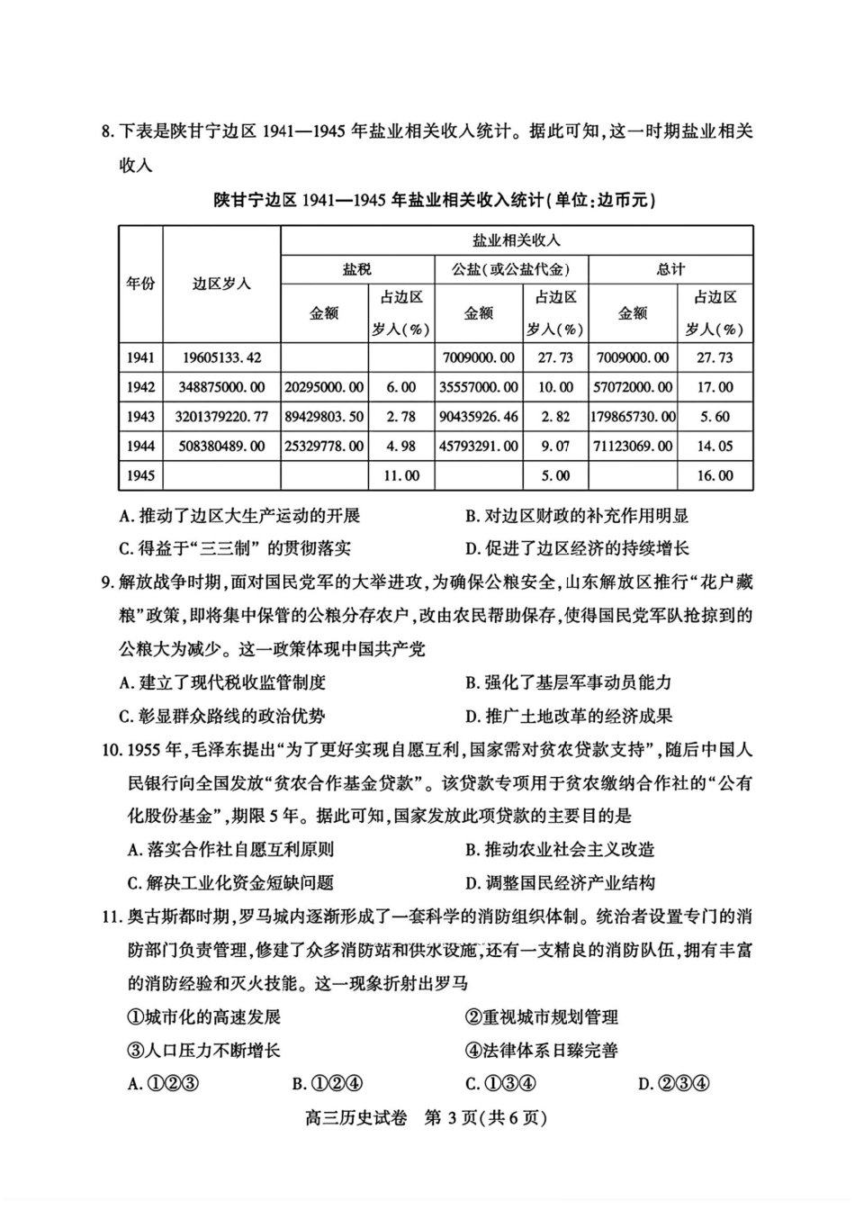 历史试卷【湖北卷】湖北省宜昌市2026届高三九月起点考试（9.16-9.17）.pdf_第3页