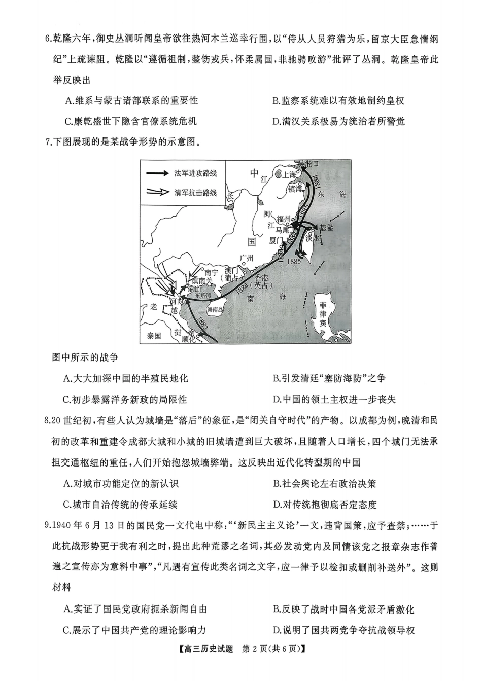 历史试卷【湖南卷】【超清版】湖南省天壹名校联盟2026届高三8月入学考试（湘潭市2026届高三第一次模拟考试）（8.28-8.29）.pdf_第2页
