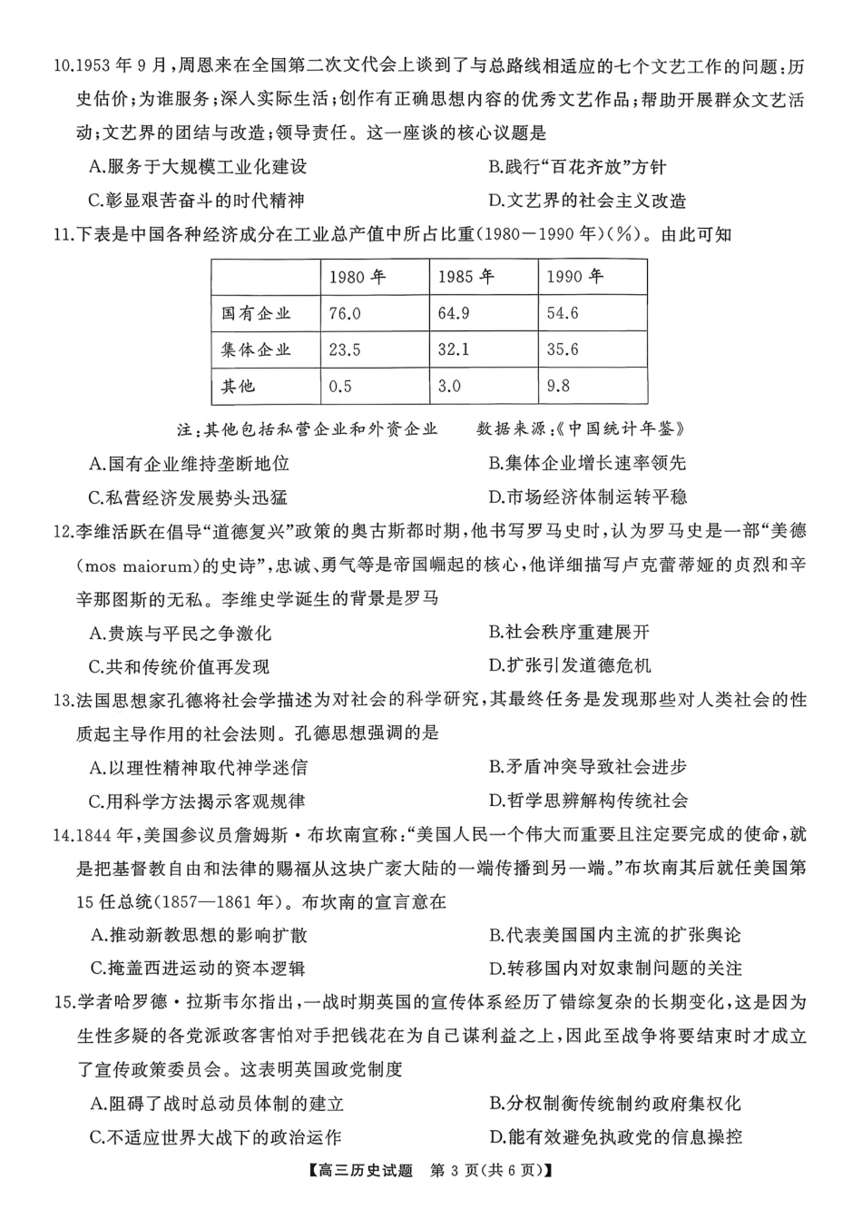 历史试卷【湖南卷】【超清版】湖南省天壹名校联盟2026届高三8月入学考试（湘潭市2026届高三第一次模拟考试）（8.28-8.29）.pdf_第3页