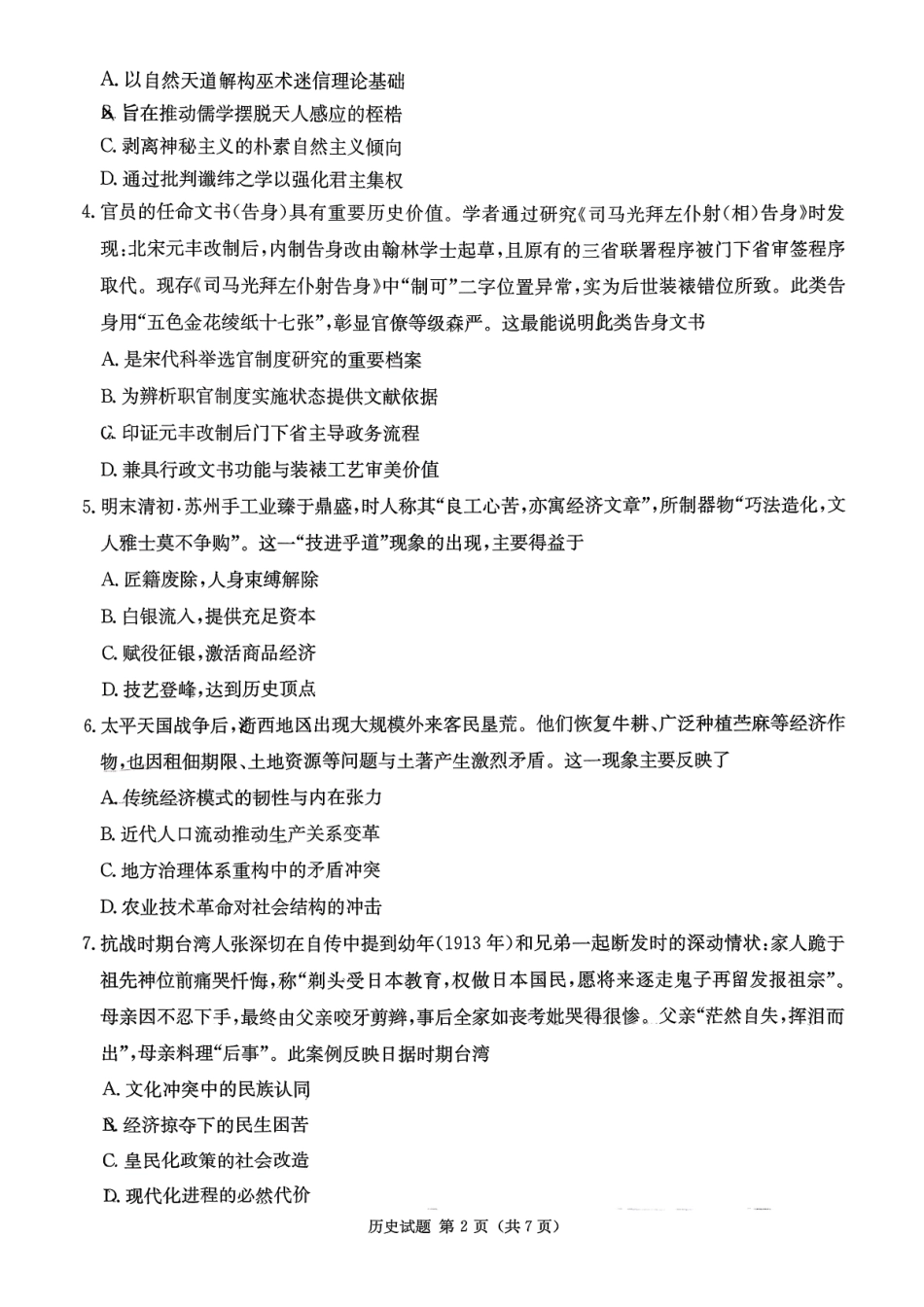 历史试卷【湖南卷】湖南省(炎德英才)2026届高三九校联盟第一次联考（9.28-9.29）.pdf_第2页