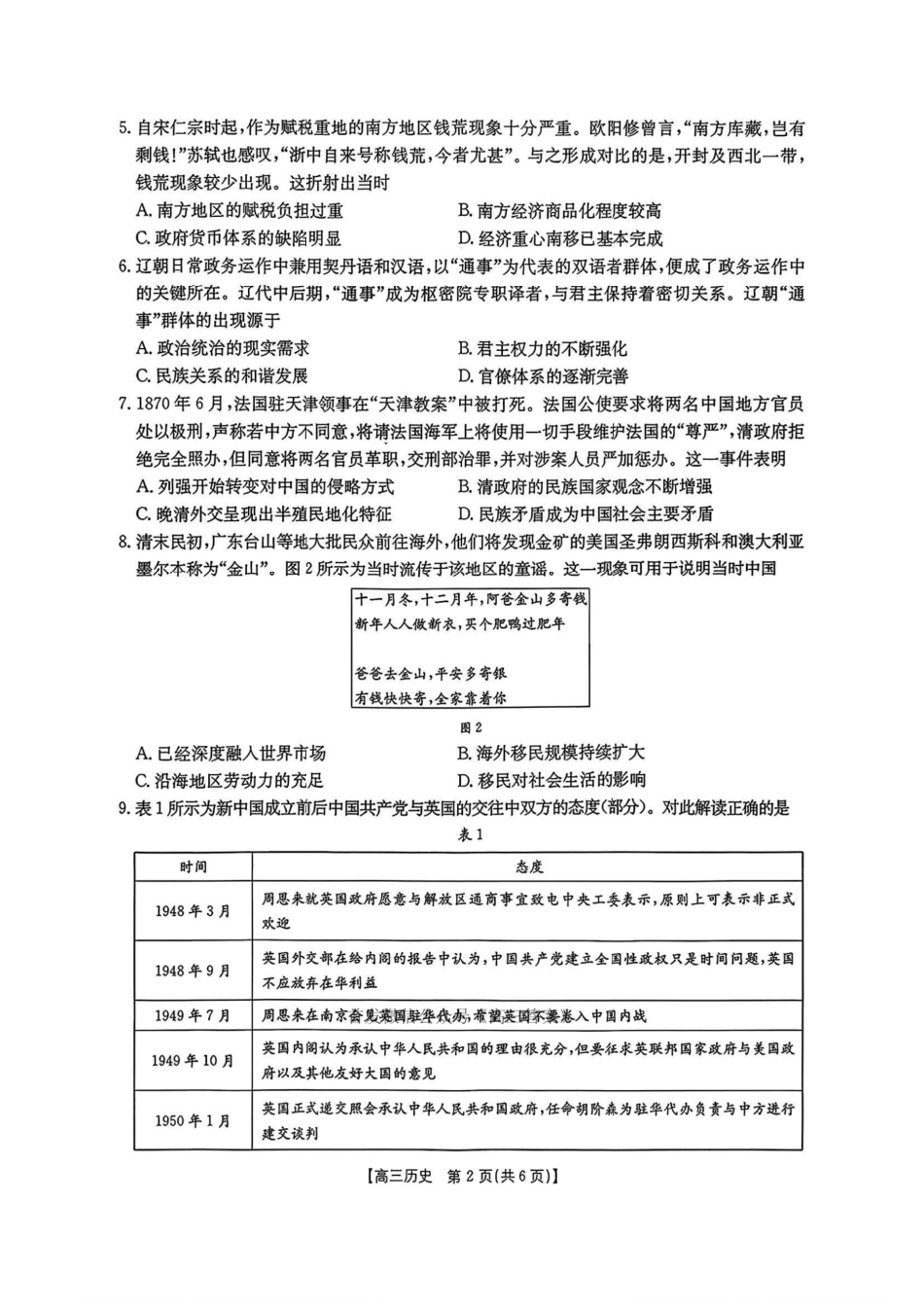 历史试卷【湖南卷】湖南省金太阳暨怀化市2025年下期高三入学考试(8.25-8.26).pdf_第2页