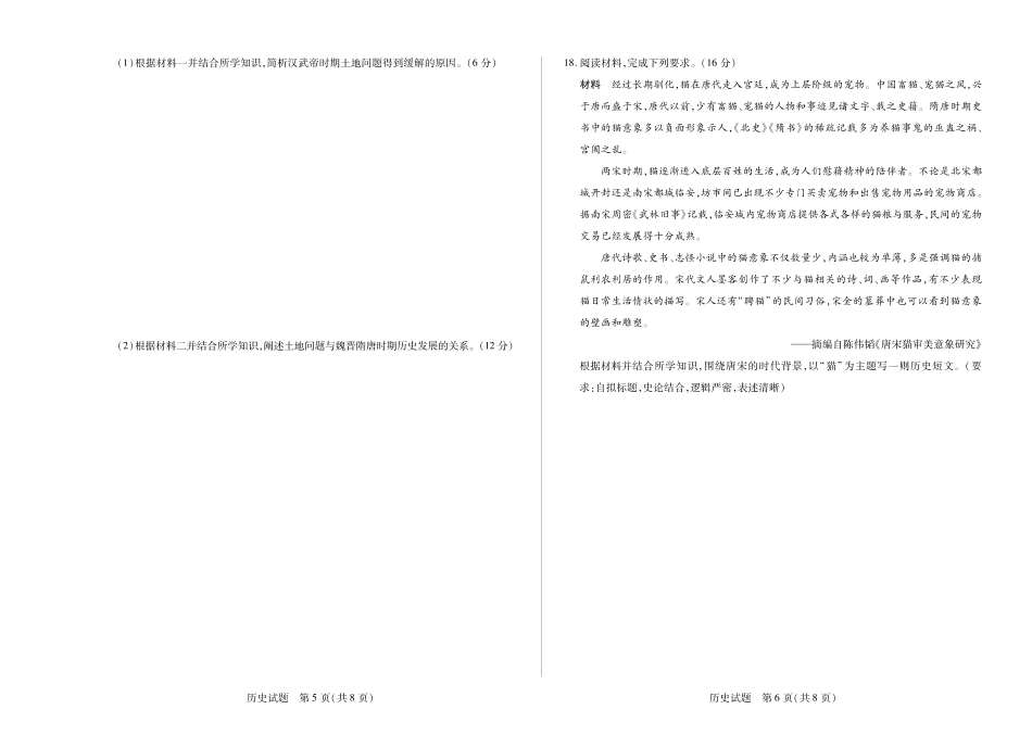 历史试卷【湖南卷】湖南省天一大联考2025-2026学年高三上学期阶段性检测（二）（9.25-9.26).pdf_第3页