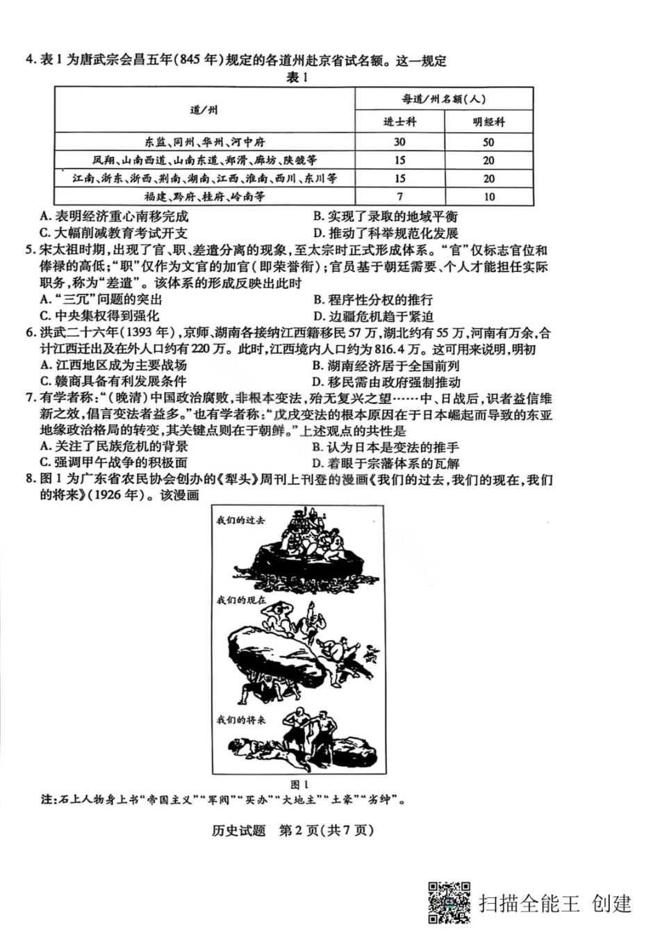 历史试卷【湖南卷】湖南省天一大联考2026届高三上学期8月阶段性检测（一）(8.21-8.22).pdf_第2页