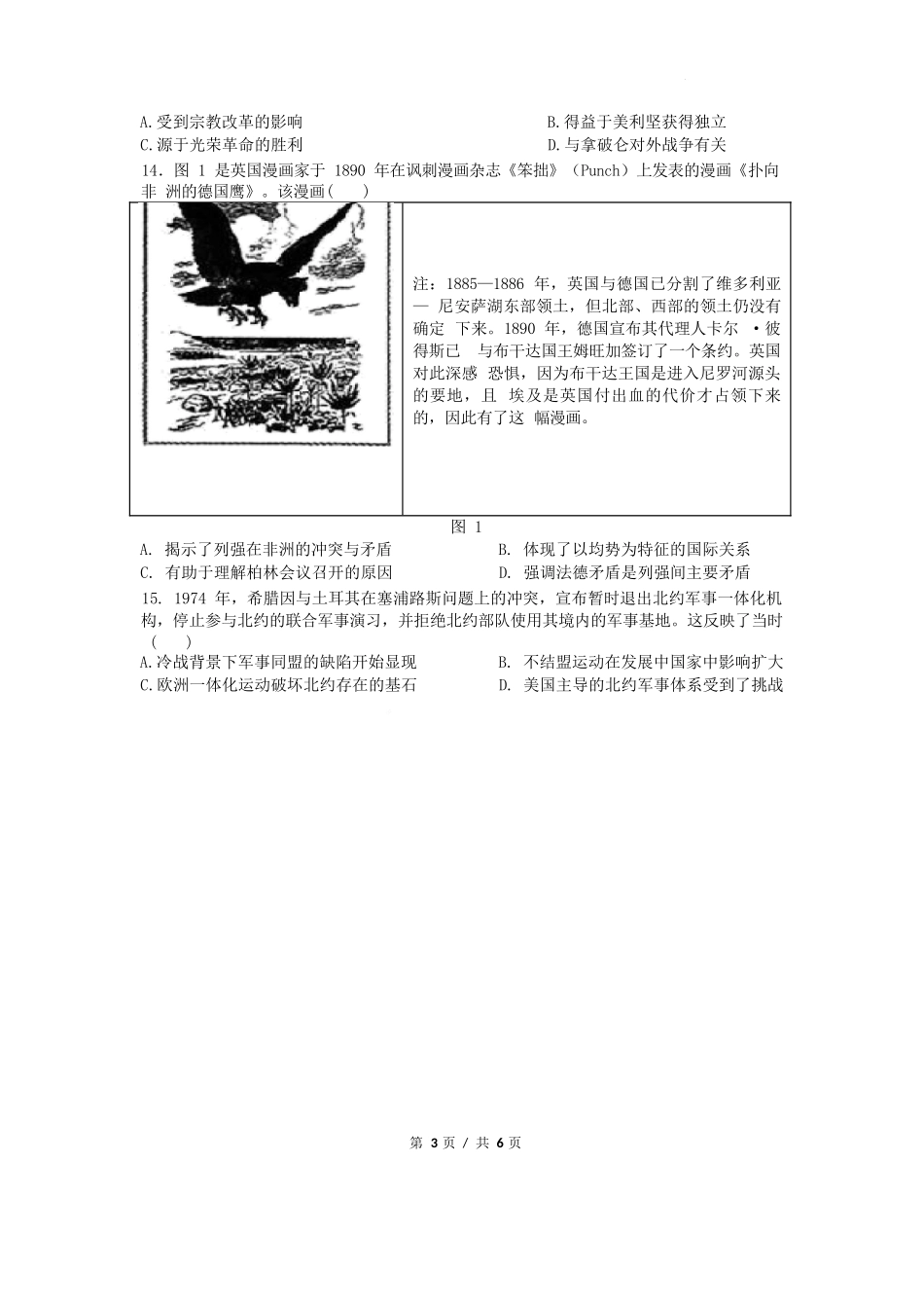 历史试卷【江苏卷】江苏省南京市六校联合体2025-2026学年2026届高三上学期8月学情调研测试（8.27-8.29）.docx_第3页