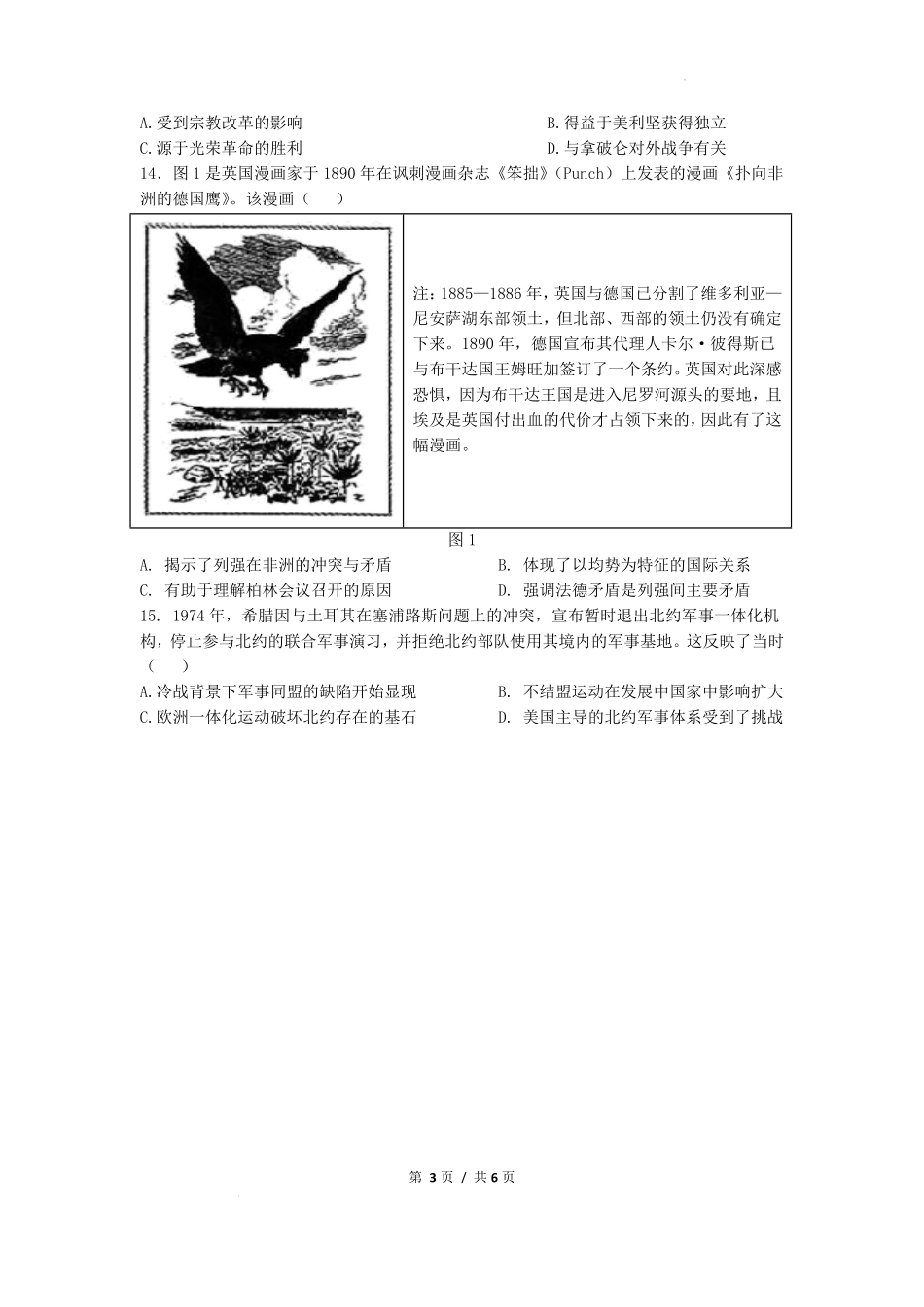 历史试卷【江苏卷】江苏省南京市六校联合体2025-2026学年2026届高三上学期8月学情调研测试（8.27-8.29）.pdf_第3页