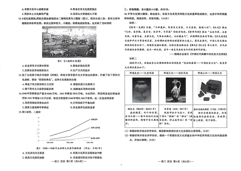 历史试卷【江西卷】江西省南昌市2025年高三年级九月测试(南昌零模)(9.16-9.17).pdf_第2页