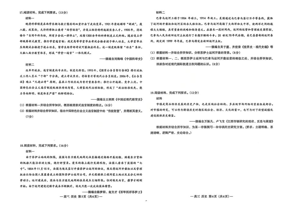 历史试卷【江西卷】江西省南昌市2025年高三年级九月测试(南昌零模)(9.16-9.17).pdf_第3页