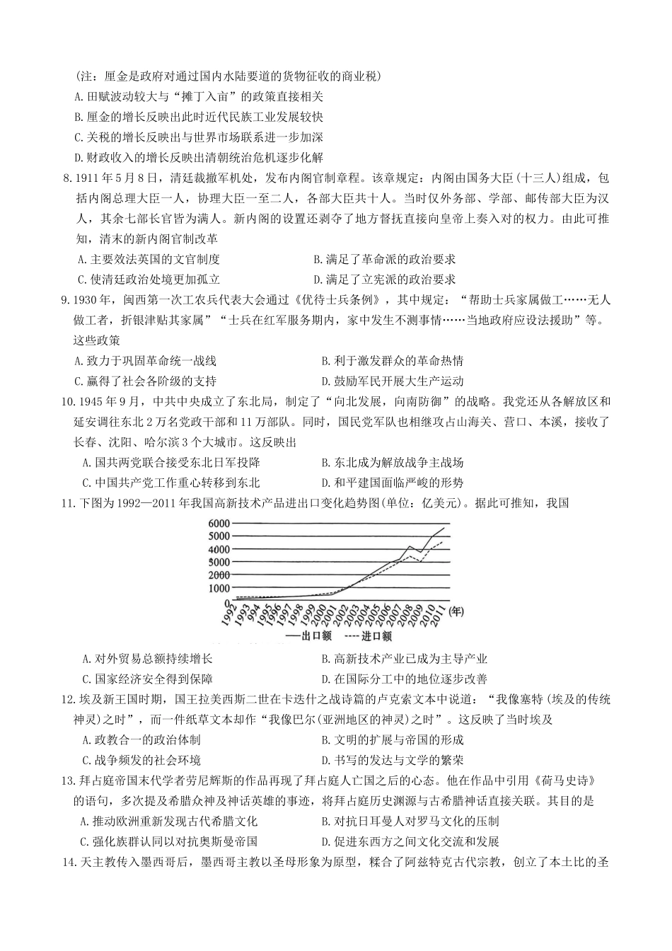 历史试卷【全国5强校】【湖南卷】湖南省炎德英才大联考雅礼中学2026届高三月考试卷（一）（8.15-8.16）.docx_第2页