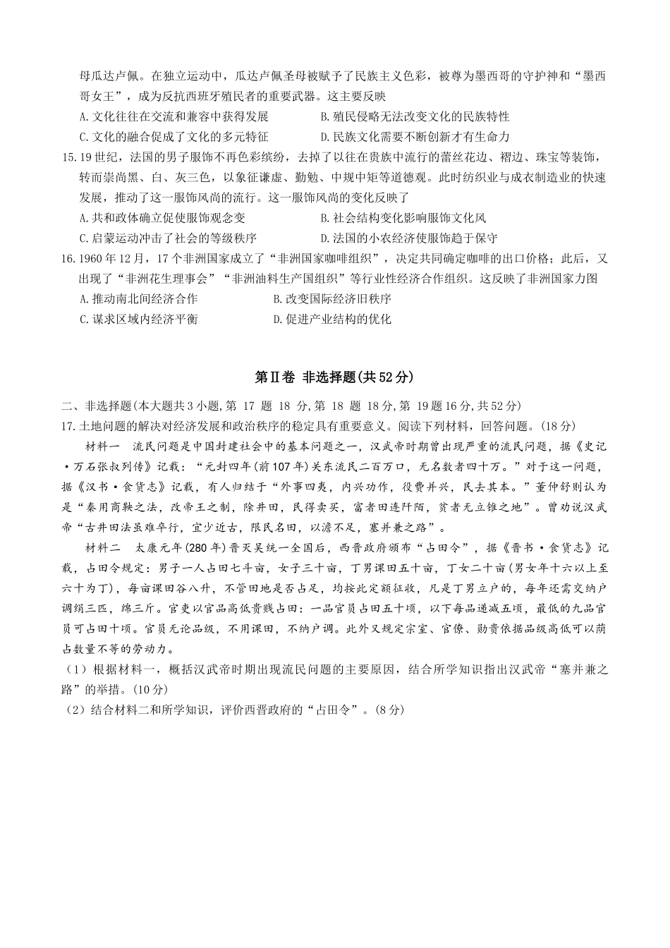 历史试卷【全国5强校】【湖南卷】湖南省炎德英才大联考雅礼中学2026届高三月考试卷（一）（8.15-8.16）.docx_第3页