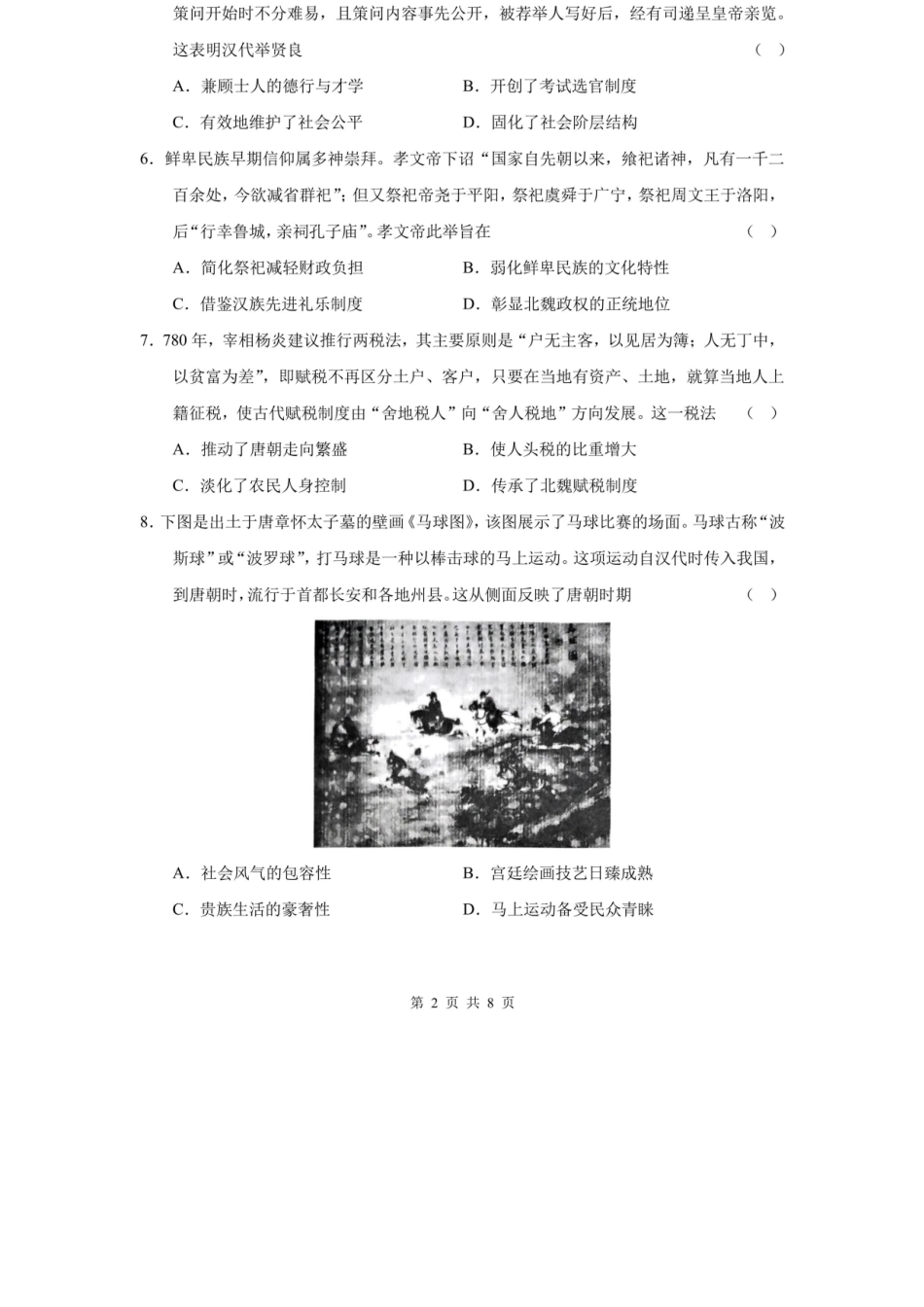 历史试卷【全国十强校】四川省成都市第七中学2025-2026学年上期高2026届高三上学期8月入学考试（8.27-8.28）.docx_第2页