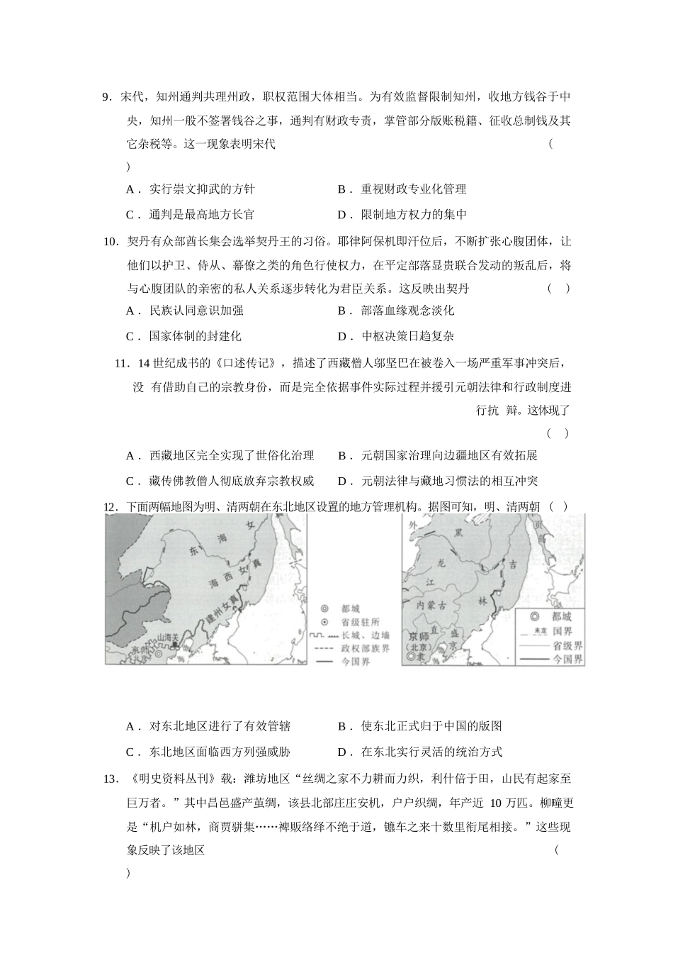 历史试卷【全国十强校】四川省成都市第七中学2025-2026学年上期高2026届高三上学期8月入学考试（8.27-8.28）.docx_第3页
