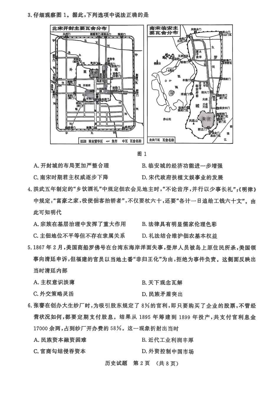 历史试卷【山东卷】山东省名校考试联盟2025-2026学年高三开学摸底考试(9.4-9.5).pdf_第2页